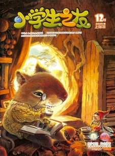 小學(xué)生之友雜志社