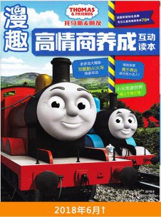 托馬斯與朋友雜志社