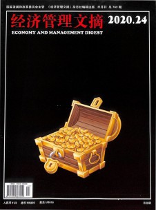 經(jīng)濟管理文摘雜志社