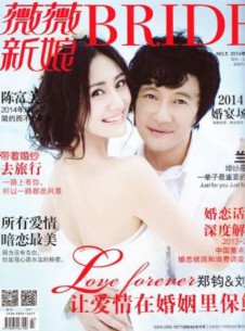 薇薇新娘雜志社