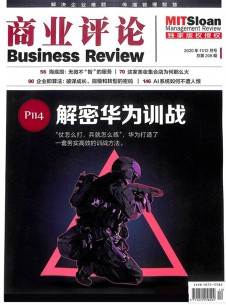 商業(yè)評論雜志社