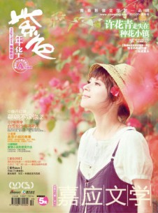 紫色年華雜志社