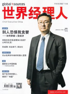 世界經(jīng)理人雜志社