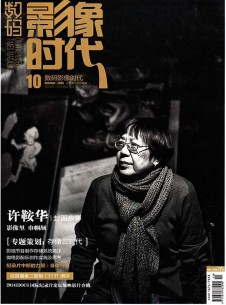 數(shù)碼影像時代雜志社