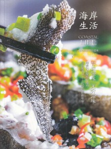 海岸生活雜志社