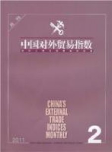 中國對外貿(mào)易指數(shù)雜志