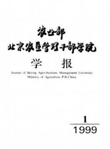 農(nóng)業(yè)部北京農(nóng)墾管理干部學(xué)院學(xué)報(bào)雜志