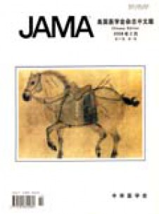 美國醫(yī)學(xué)會雜志