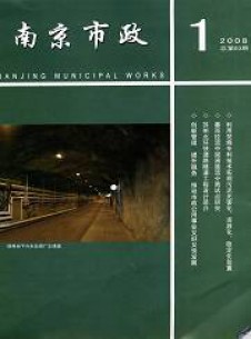 南京市政雜志