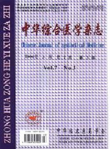 中華綜合醫(yī)學雜志