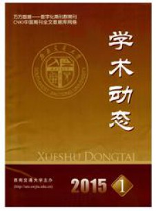 學(xué)術(shù)動態(tài)雜志