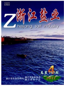 浙江鹽業(yè)雜志