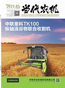 當(dāng)代農(nóng)機(jī)雜志