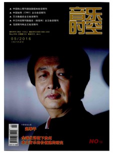 音樂(lè)時(shí)空雜志