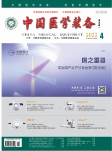 中國(guó)醫(yī)學(xué)裝備雜志