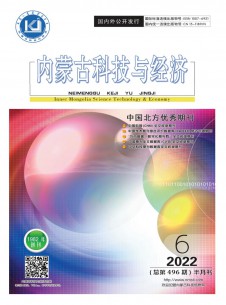 內(nèi)蒙古科技與經(jīng)濟(jì)