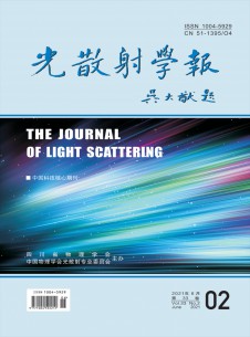 光散射學(xué)報