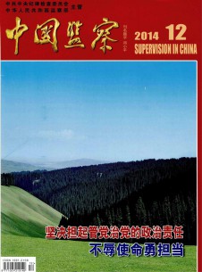 中國監(jiān)察雜志