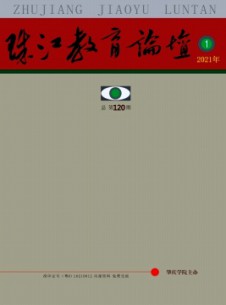 珠江教育論壇雜志
