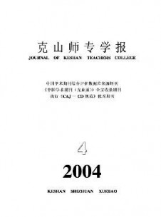 克山師專學(xué)報雜志