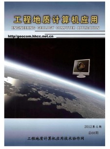 工程地質(zhì)計算機(jī)應(yīng)用雜志