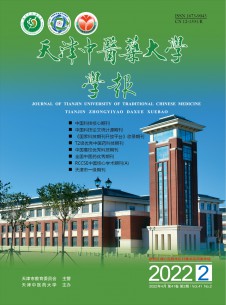 天津中醫(yī)藥大學學報