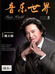 音樂(lè)世界雜志