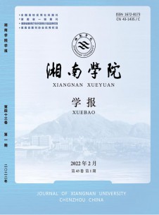 湘南學(xué)院學(xué)報(bào)·醫(yī)學(xué)版