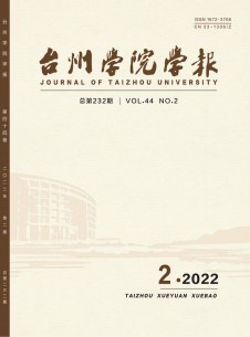 臺(tái)州學(xué)院學(xué)報(bào)雜志