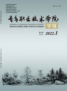 青島職業(yè)技術(shù)學(xué)院學(xué)報