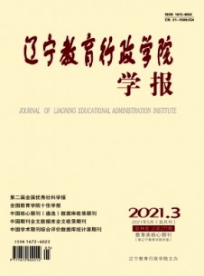 遼寧教育行政學(xué)院學(xué)報雜志