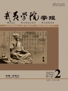 武夷學(xué)院學(xué)報(bào)