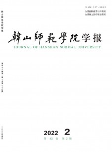 韓山師范學(xué)院學(xué)報(bào)