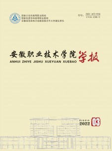 安徽職業(yè)技術(shù)學院學報雜志