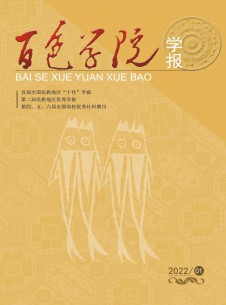 百色學(xué)院學(xué)報