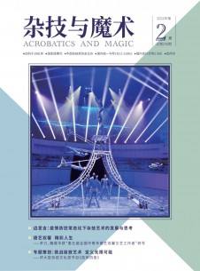 雜技與魔術(shù)