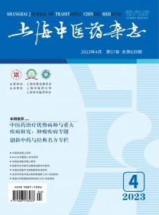 上海中醫(yī)藥雜志