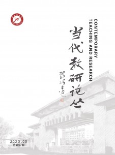 當(dāng)代教研論叢雜志