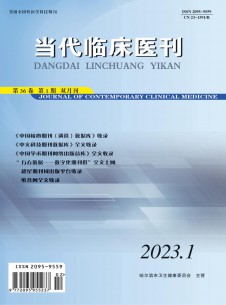 當(dāng)代臨床醫(yī)刊