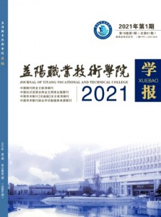 益陽(yáng)職業(yè)技術(shù)學(xué)院學(xué)報(bào)雜志