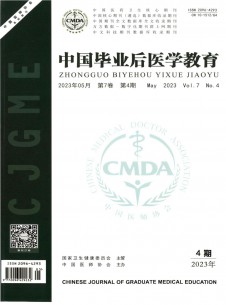 中國畢業(yè)后醫(yī)學教育雜志