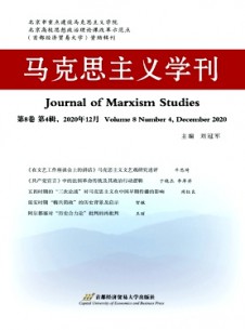 馬克思主義學(xué)刊雜志
