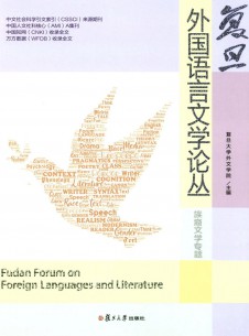 復旦外國語言文學論叢雜志