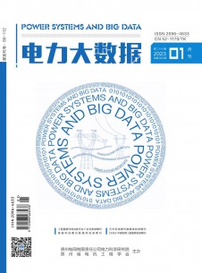 電力大數(shù)據(jù)雜志