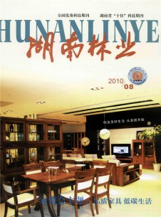 湖南林業(yè)雜志