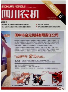 四川農(nóng)機雜志