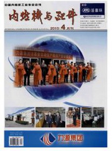 內(nèi)燃機(jī)配件雜志