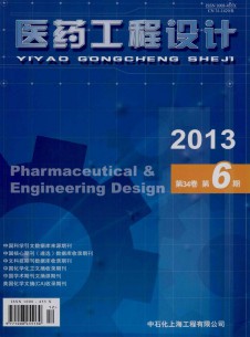 醫(yī)藥工程設(shè)計(jì)雜志