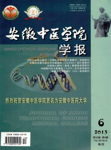 安徽中醫(yī)學院學報雜志