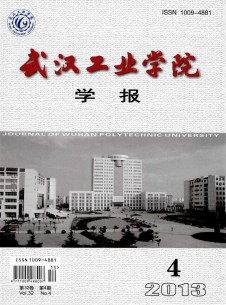 武漢工業(yè)學(xué)院學(xué)報(bào)